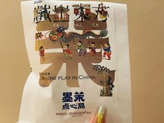 -墨茉点心局(国金街店)