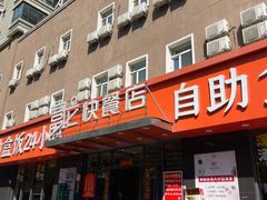 -富龙快餐店(铁西店)