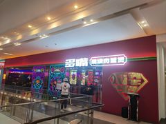 -多嘴超级肉蟹煲(杉杉国潮主题店)