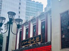 -八一好吃街·高品美食广场