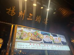 -扬州三头宴(东关街店)