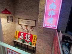-荔银肠粉(广州天河华利路店)