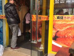 门面-疯狂烤翅(熙街店)