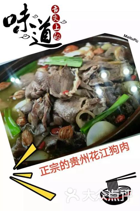 杨记虾尾(湘江世纪城店-贵州花江狗肉图片-长沙美食-大众点评网