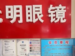 -光明眼镜·蔡司授权(九亭U天地店)