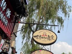 -奶奶的美食(宽厚里店)