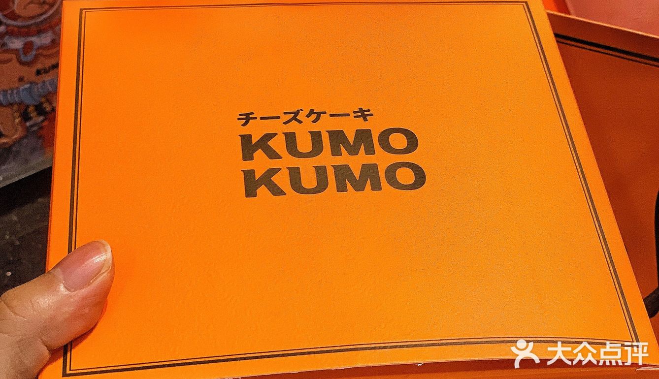 蛋糕界的“爱马仕” JUMP KUMO