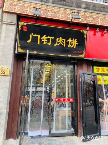 前门办事儿，到了饭点儿了，来大栅栏觅食，感觉好久没吃