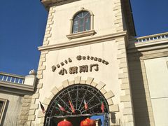 -北京张裕爱斐堡酒庄