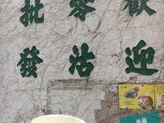 -公利真料竹蔗水(中环店)