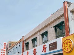 -华光餐厅(复兴路店)