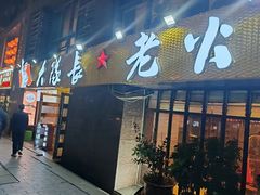 -大队长主题火锅(观音桥店)