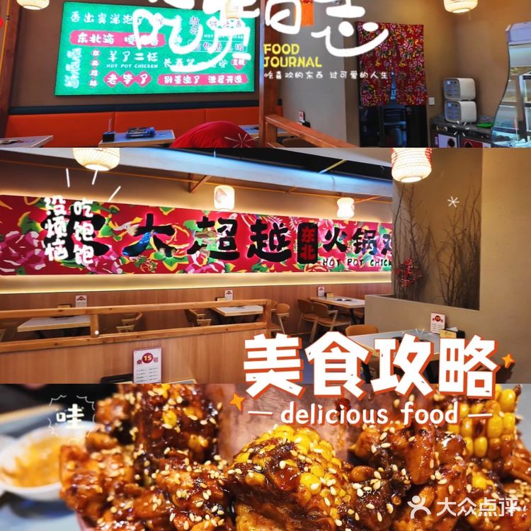 沈阳中街探店小吃/火锅鸡