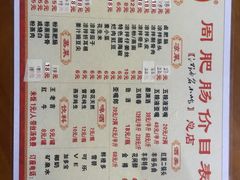 -周肥肠(江油总店)
