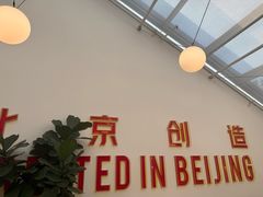 -WeWork中国(三里屯11号社区店)