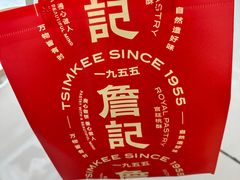 -詹记桃酥(马鞍山万达店)