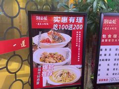 -湘当爱·鲜煮现炒(松岗立业路店)