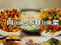 -向川南·水煮鱼·川菜(和平里店)