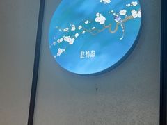 -淮扬韵(高新大都荟店)