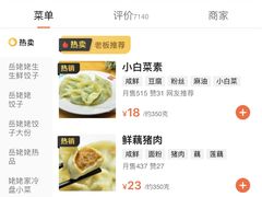 -岳姥姥饺子(泺文路店)