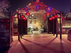 -卫鼎轩·曹公馆(鼓楼店)