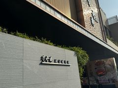 -莞香楼·正宗东莞菜(东升店)