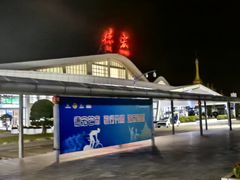 -德宏芒市国际机场