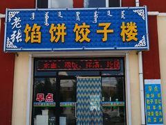 -希拉穆仁草原