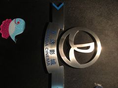 iphone_upload_pic-万达影城(浦西万达广场激光IMAX店)