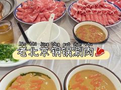 -胡同儿老北京涮肉