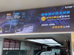 -弋车人洗美·维修·保养(三林店)