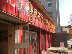 门面-北坦杨家干炸里脊(总店)