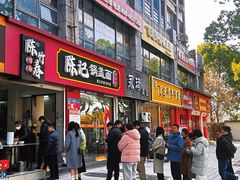 -陈记锅盖面(长江路店)