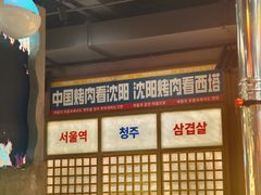 -西塔老太太泥炉烤肉(北京双井店)