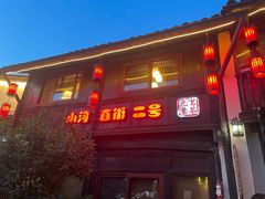 -小河直街历史文化街区