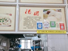-老山塘点心店(胥江店)