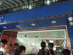 -芳婆糕团店(王府大街店)