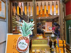 门面-黄远堂凤梨酥·伴手礼(中山路六店)