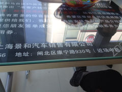 iphone_upload_pic-上海绿地东一汽马自达4S店(彭浦新村店)
