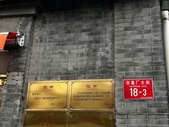-奥华餐厅·老张记(台基厂店)