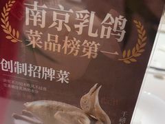 -狮王府淮扬菜(新街口友谊店)