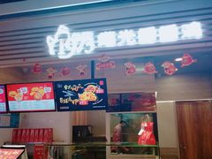 门面-1973继光香香鸡(金桥国际店)