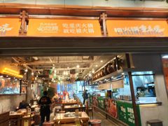 -楠火锅(太古里总店)