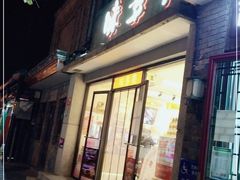 门面-味多美蛋糕(西安门店)