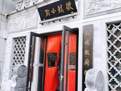 门面-徽镇小厨·经典徽菜(十里河店)