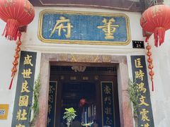 -董府·古宅餐厅
