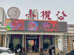 -小榄公饭店·岭南庭院餐厅(民安北路店)