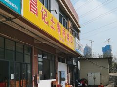 -昌记土制吊烧鸡(佛山市安信物流中心A座店)