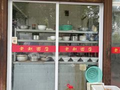 -老赵面店(大西路店)