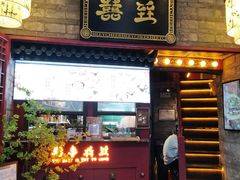 门面-囍臸·HEEY CHEER(永庆坊店)